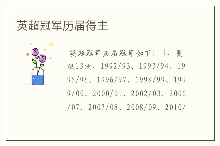 英超冠军历届得主