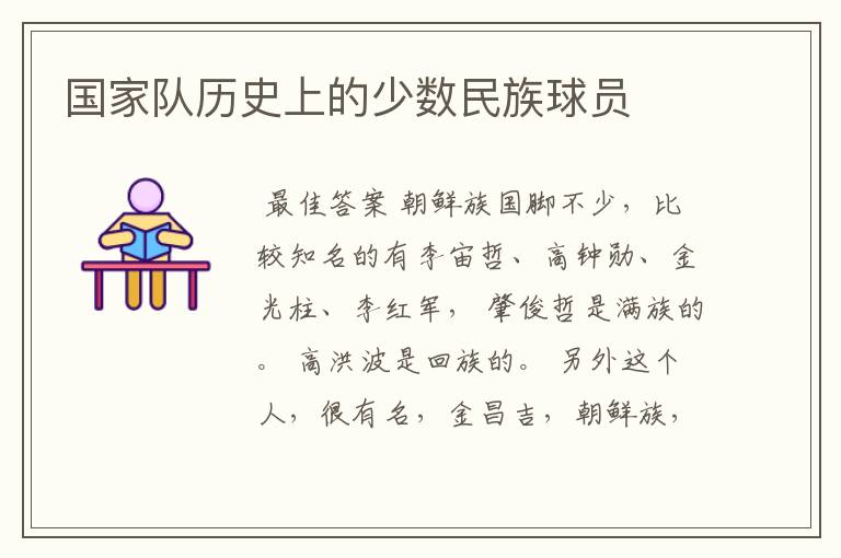 国家队历史上的少数民族球员