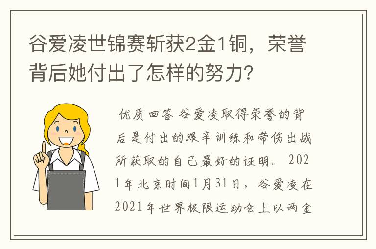谷爱凌世锦赛斩获2金1铜,荣誉背后她付出了怎样的努力?