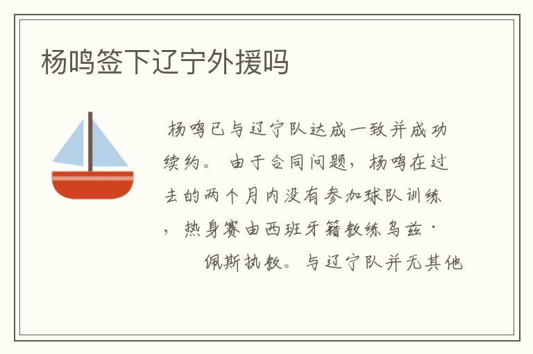 杨鸣签下辽宁外援吗