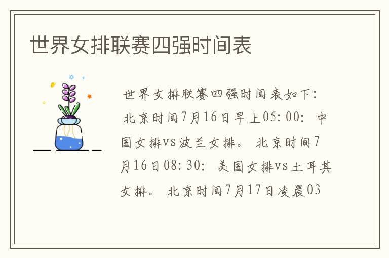 世界女排联赛四强时间表