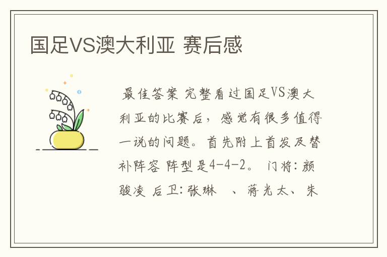 国足VS澳大利亚 赛后感