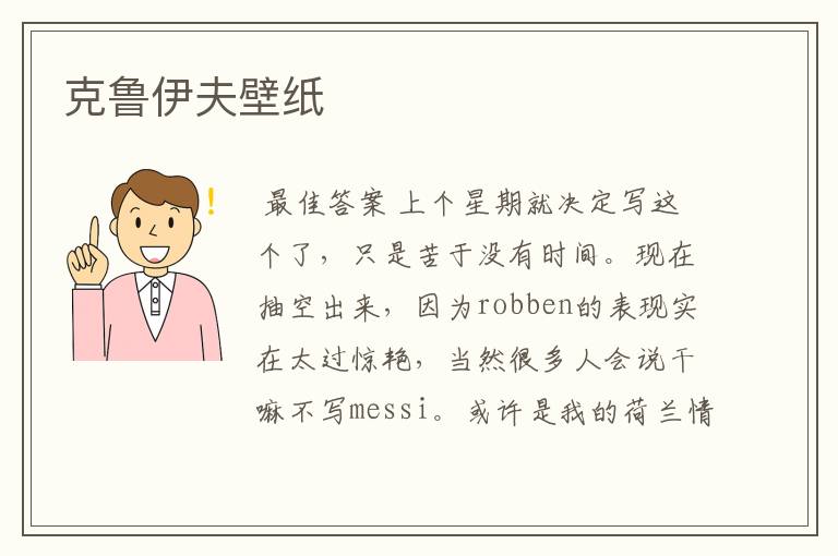 克鲁伊夫壁纸
