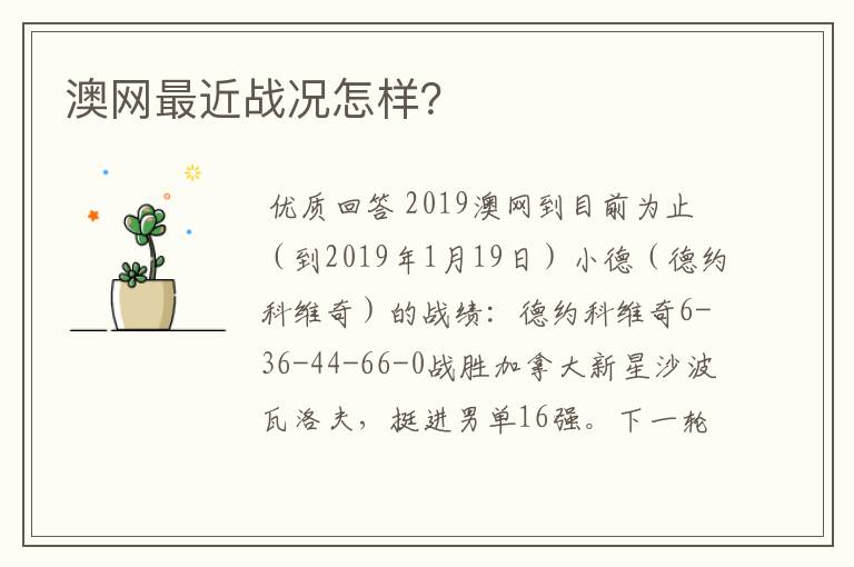 澳网最近战况怎样?