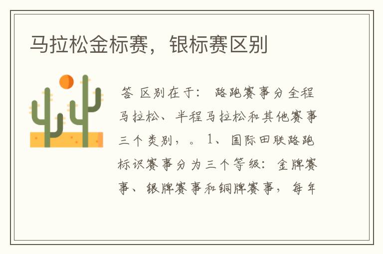 马拉松金标赛,银标赛区别