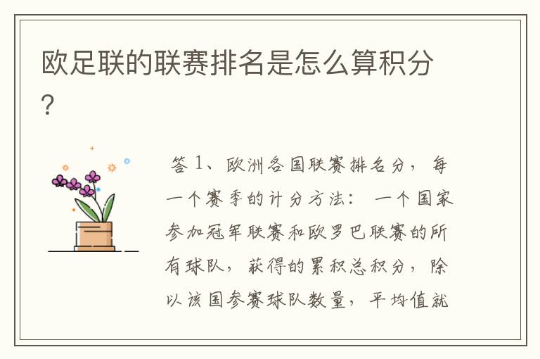 欧足联的联赛排名是怎么算积分？