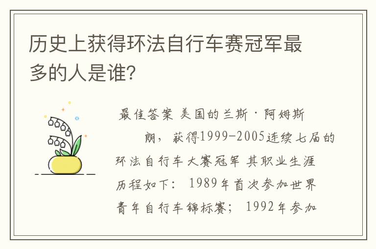 历史上获得环法自行车赛冠军最多的人是谁?