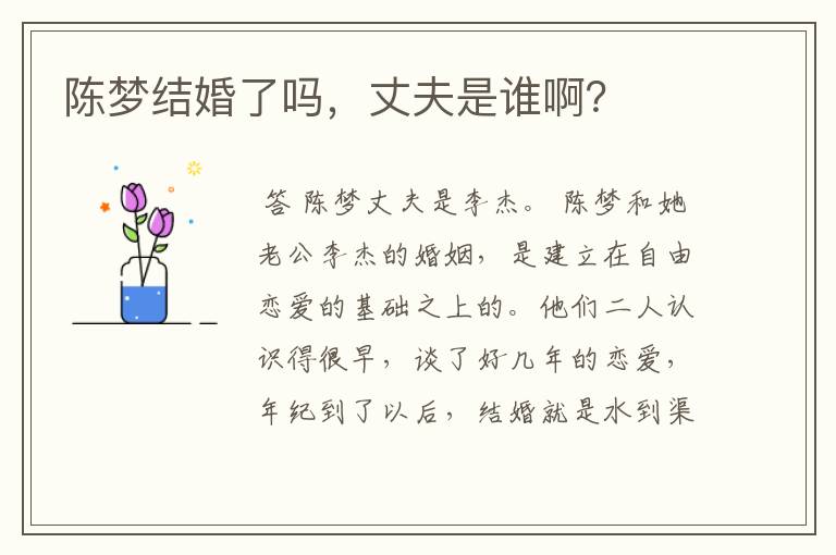 陈梦结婚了吗,丈夫是谁啊?