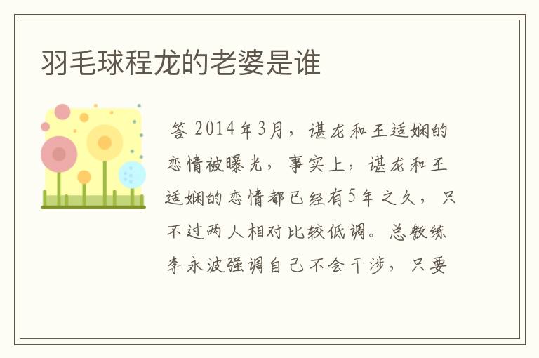 羽毛球程龙的老婆是谁
