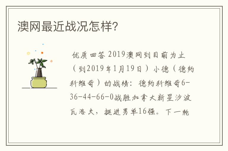 澳网最近战况怎样?