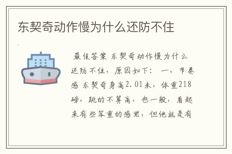 东契奇动作慢为什么还防不住