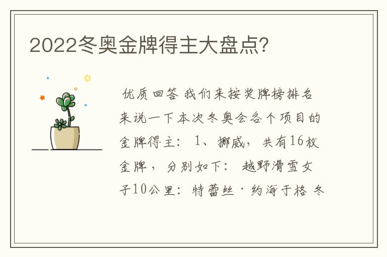 2022冬奥金牌得主大盘点?