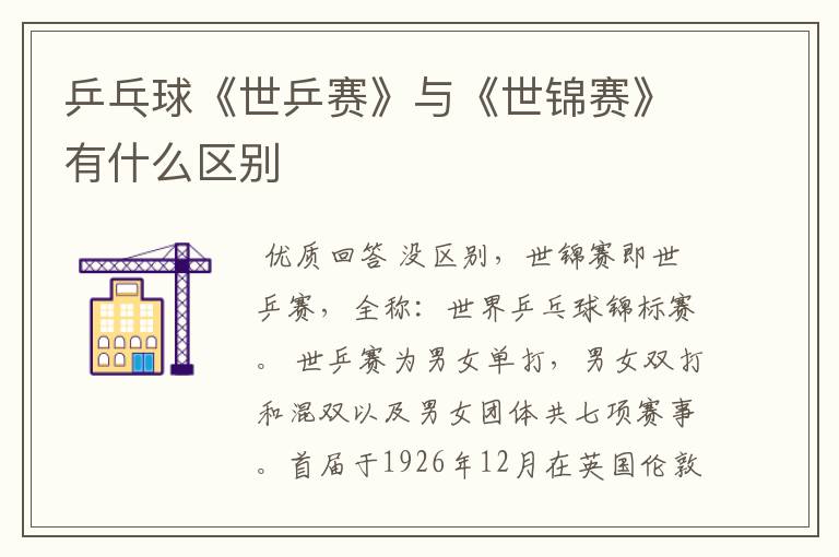 乒乓球《世乒赛》与《世锦赛》有什么区别