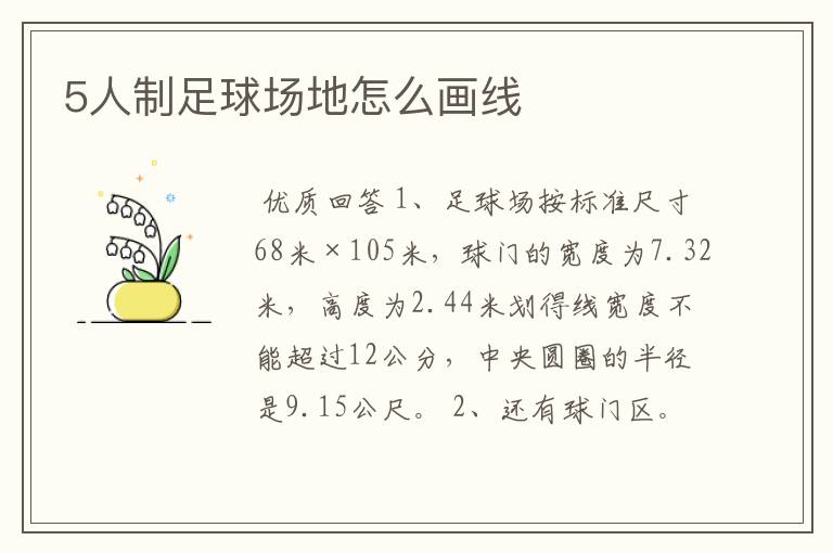 5人制足球场地怎么画线