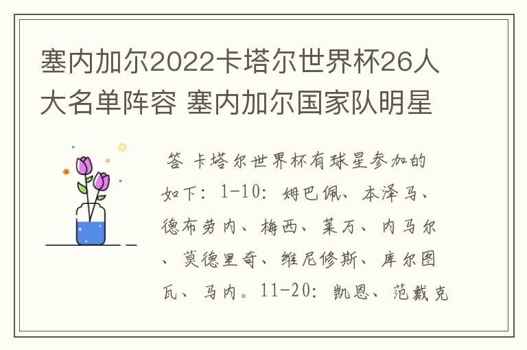塞内加尔2022卡塔尔世界杯26人大名单阵容 塞内加尔国家队明星球员