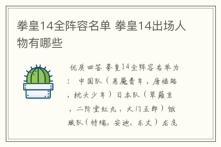 拳皇14全阵容名单 拳皇14出场人物有哪些