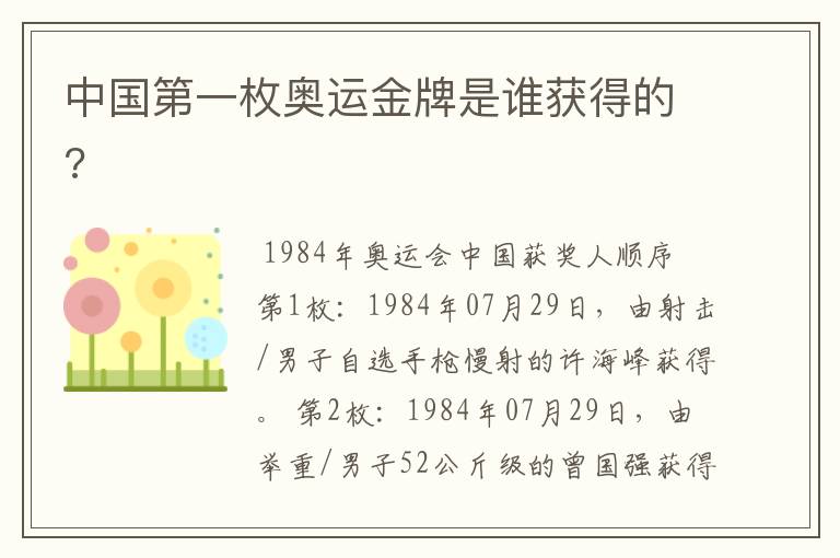 中国第一枚奥运金牌是谁获得的?