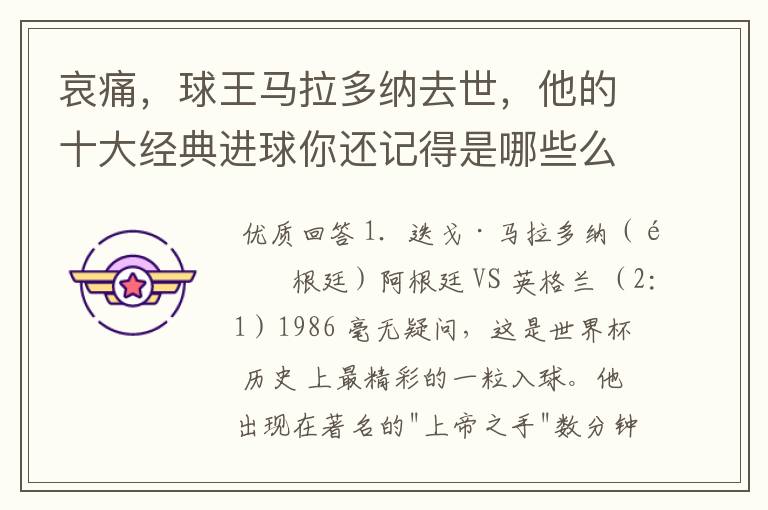 哀痛,球王马拉多纳去世,他的十大经典进球你还记得是哪些么?