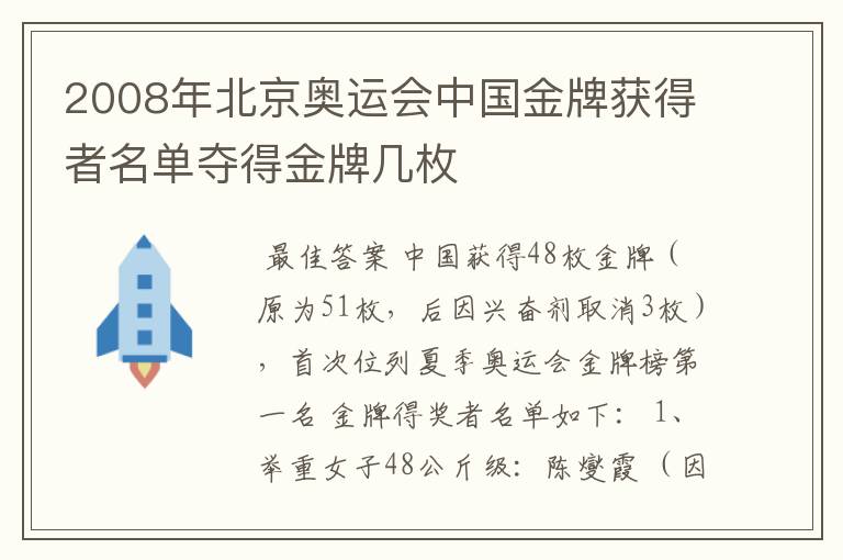2008年北京奥运会中国金牌获得者名单夺得金牌几枚