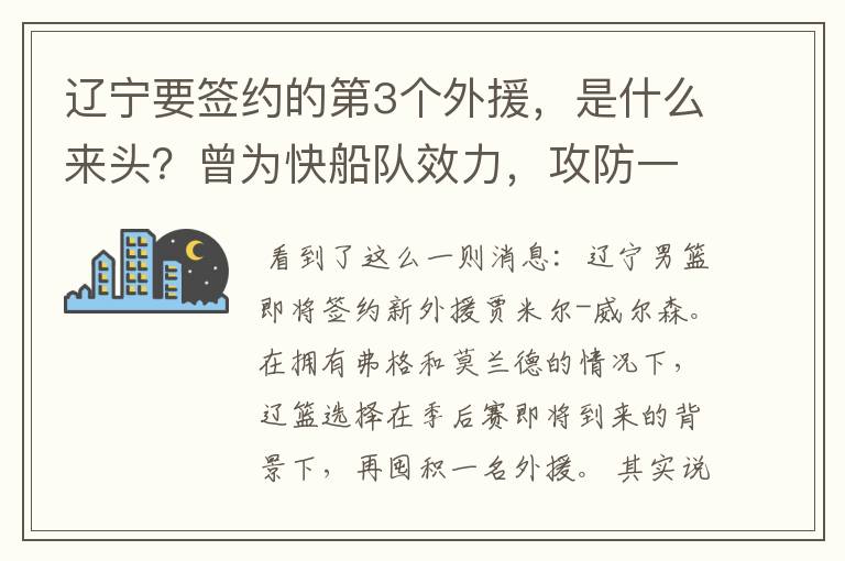 辽宁要签约的第3个外援,是什么来头?曾为快船队效力,攻防一体