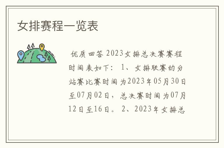 女排赛程一览表