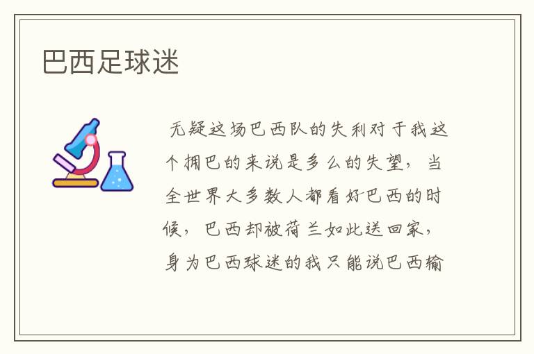 巴西足球迷