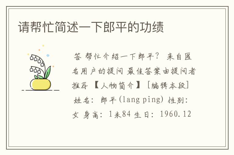 请帮忙简述一下郎平的功绩