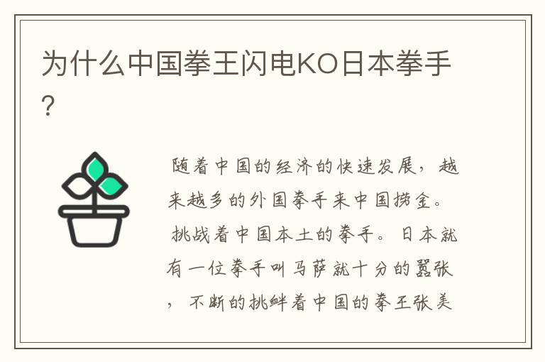 为什么中国拳王闪电KO日本拳手?