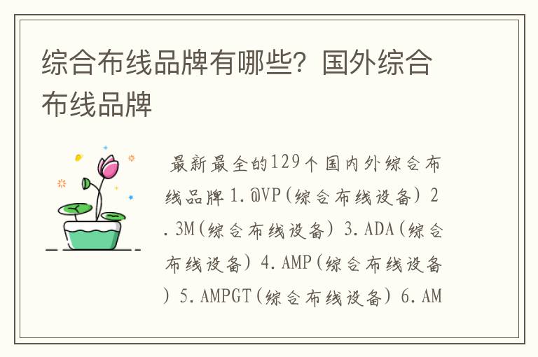 综合布线品牌有哪些?国外综合布线品牌
