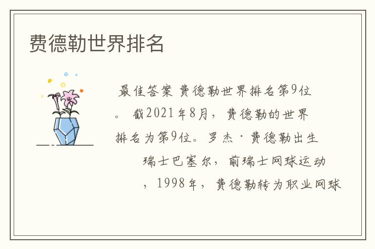 费德勒世界排名