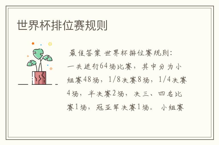 世界杯排位赛规则