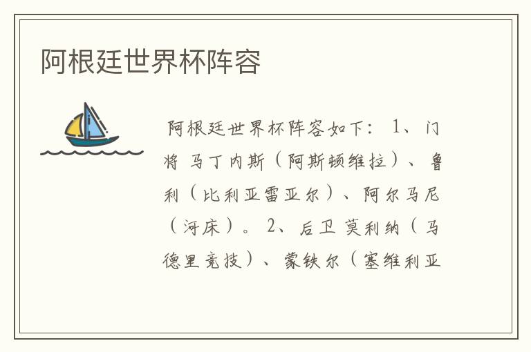 阿根廷世界杯阵容