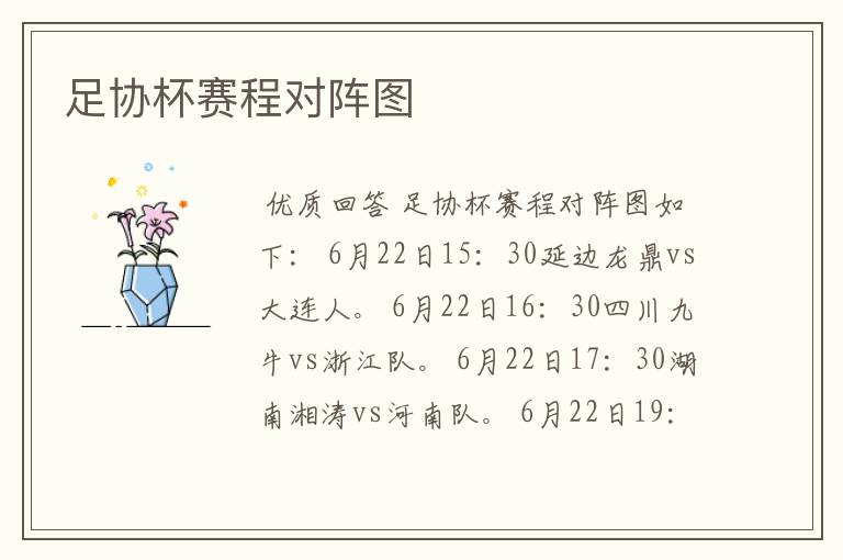 足协杯赛程对阵图
