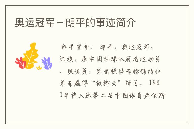 奥运冠军-朗平的事迹简介