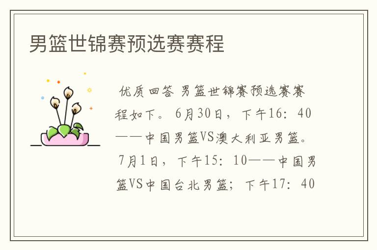 男篮世锦赛预选赛赛程