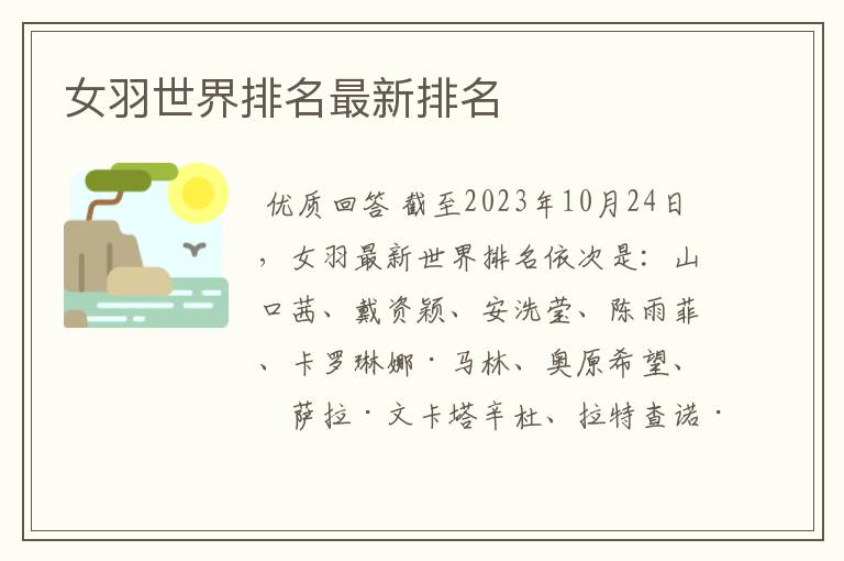 女羽世界排名最新排名