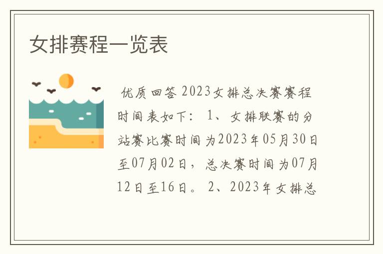 女排赛程一览表