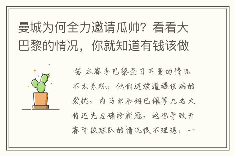 曼城为何全力邀请瓜帅?看看大巴黎的情况,你就知道有钱该做什么