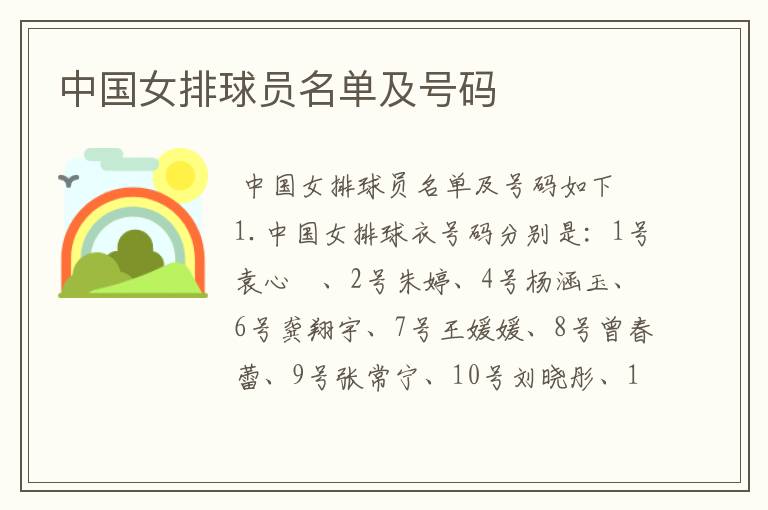 中国女排球员名单及号码