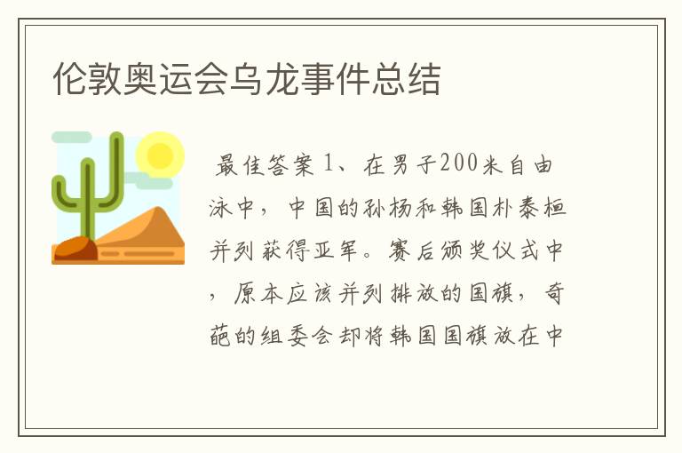 伦敦奥运会乌龙事件总结
