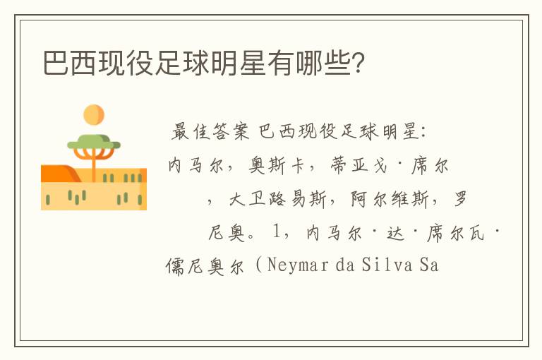巴西现役足球明星有哪些?