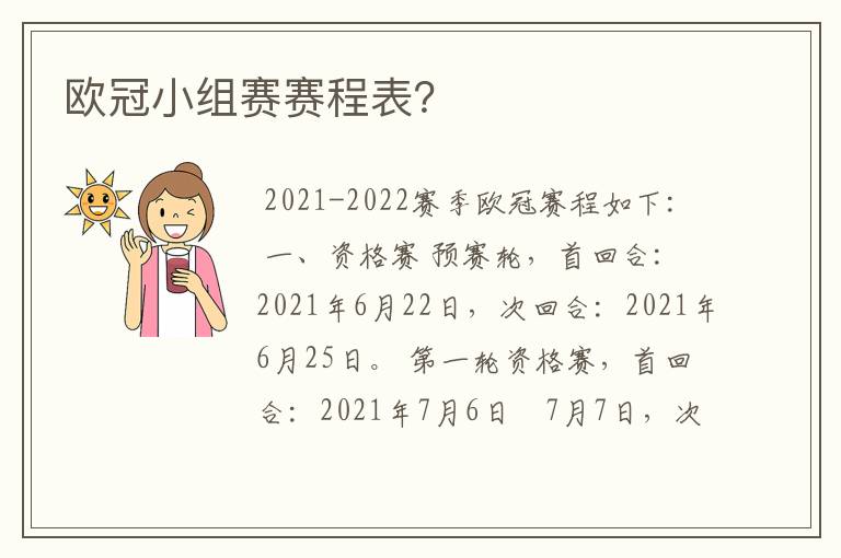 欧冠小组赛赛程表？