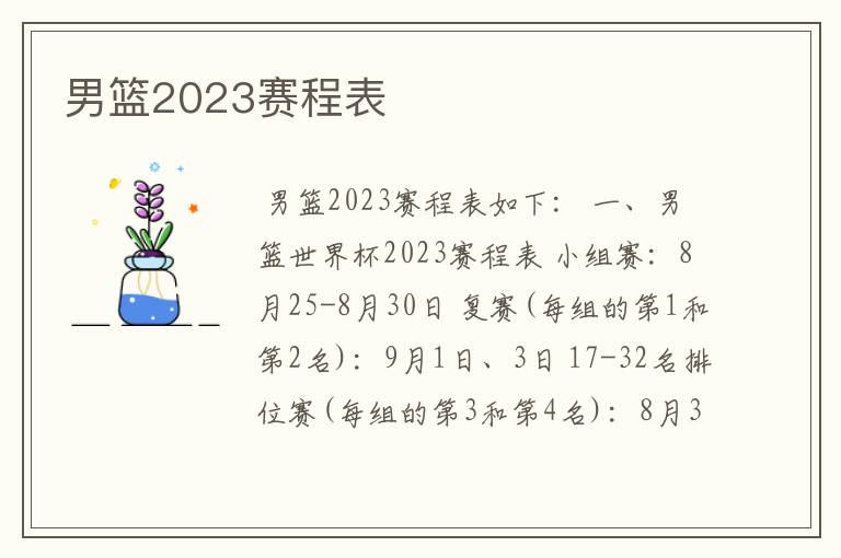 男篮2023赛程表