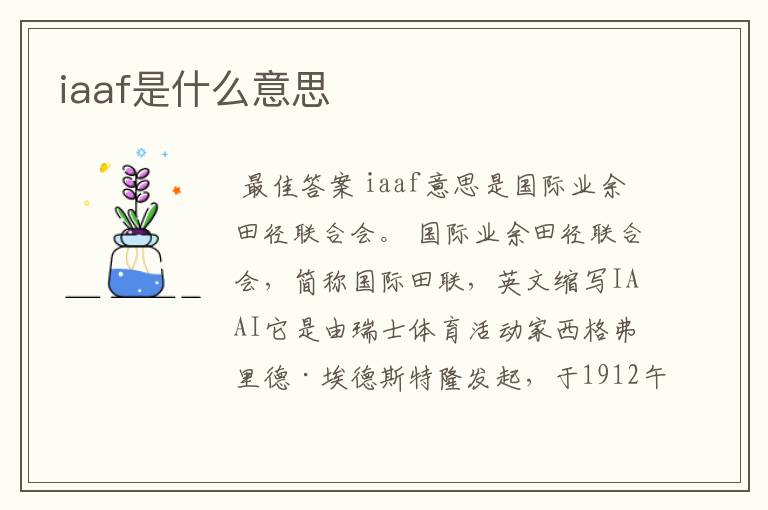 iaaf是什么意思