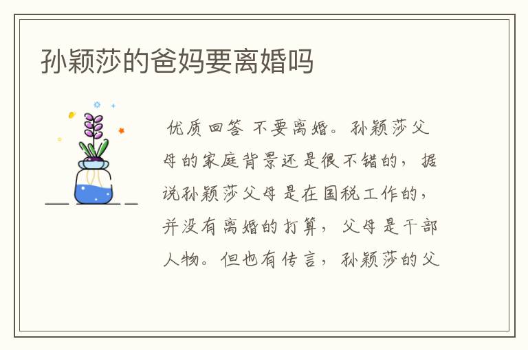 孙颖莎的爸妈要离婚吗