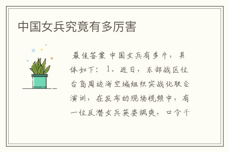 中国女兵究竟有多厉害