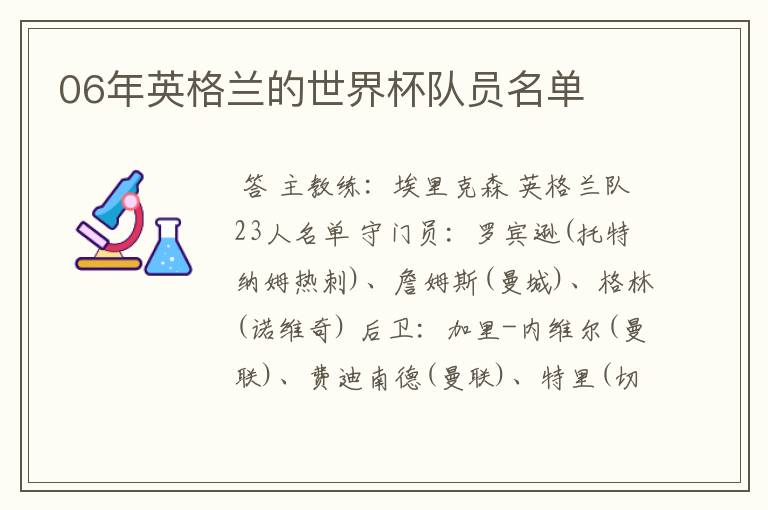 06年英格兰的世界杯队员名单