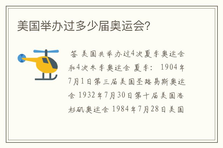 美国举办过多少届奥运会?