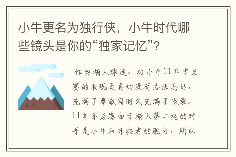 小牛更名为独行侠,小牛时代哪些镜头是你的“独家记忆”?