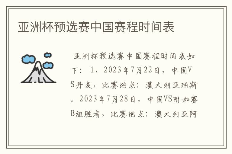 亚洲杯预选赛中国赛程时间表